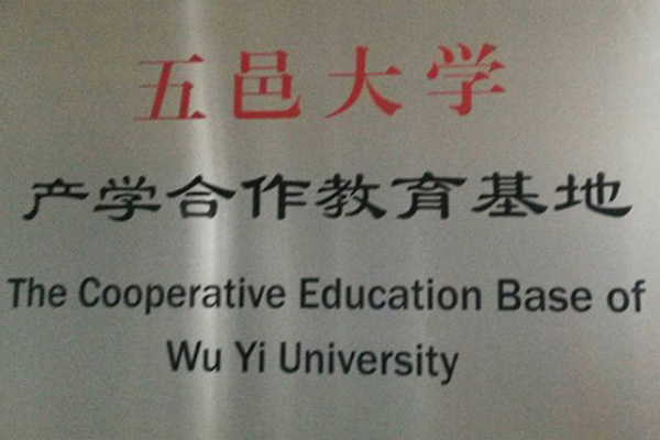 商洛产学合作中心