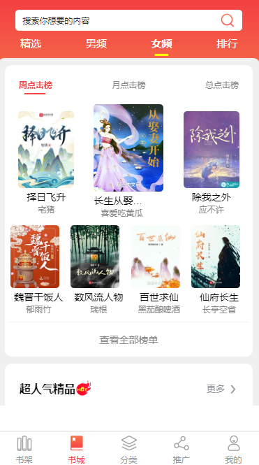 商洛小说APP开发