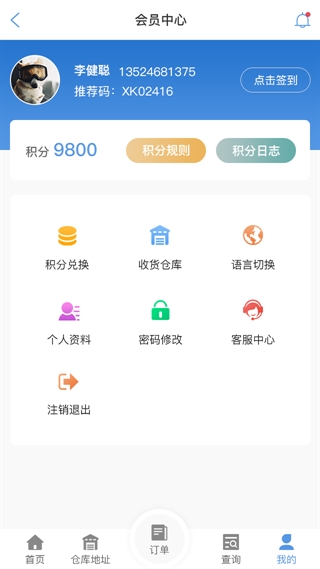 商洛物流查单APP